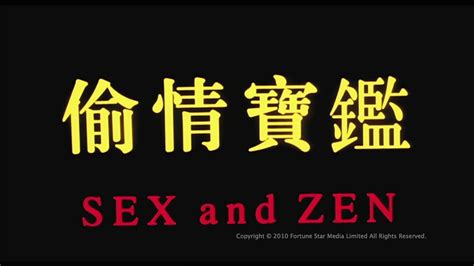 玉莆團|[Trailer] 玉蒲團 (Sex And Zen)